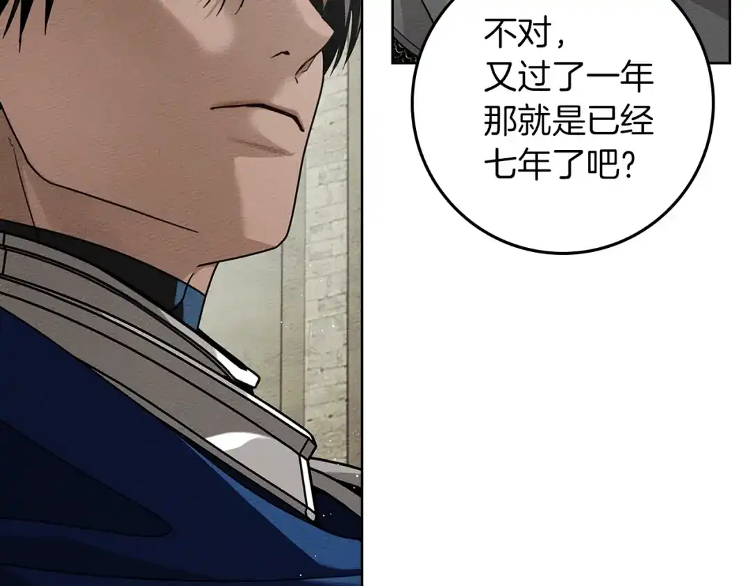 《橡树之下》第111话 故友 第118页