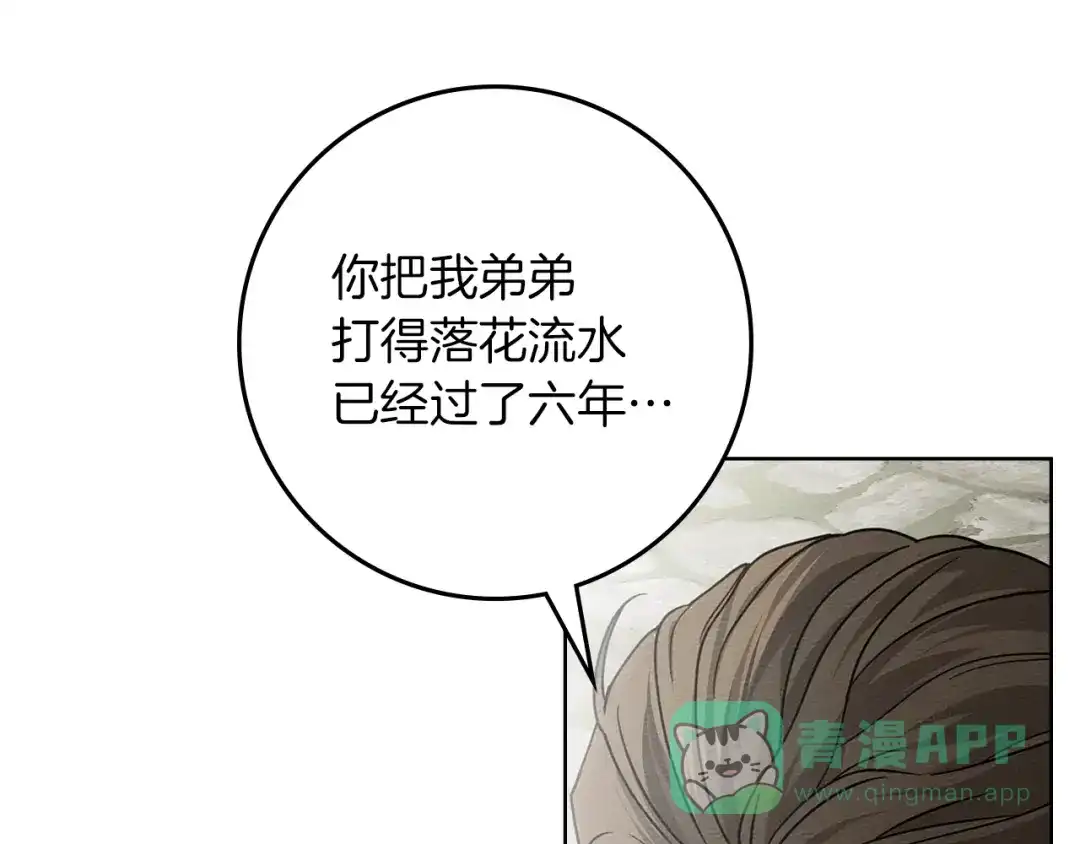 《橡树之下》第111话 故友 第116页
