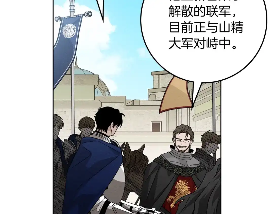 《橡树之下》第111话 故友 第133页