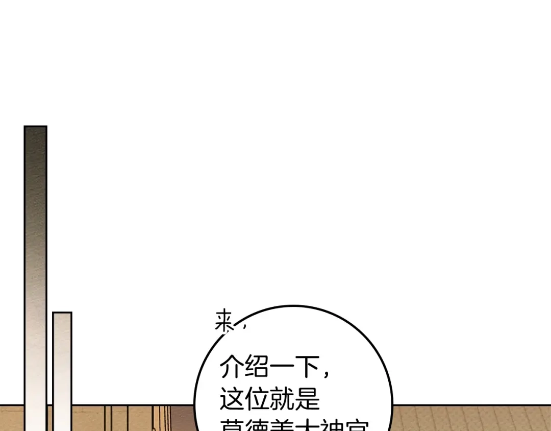 《橡树之下》第112话 幸运符 第69页