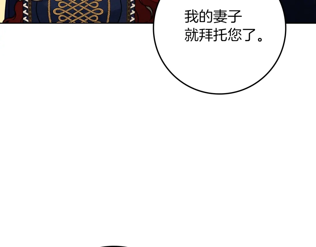 《橡树之下》第112话 幸运符 第78页
