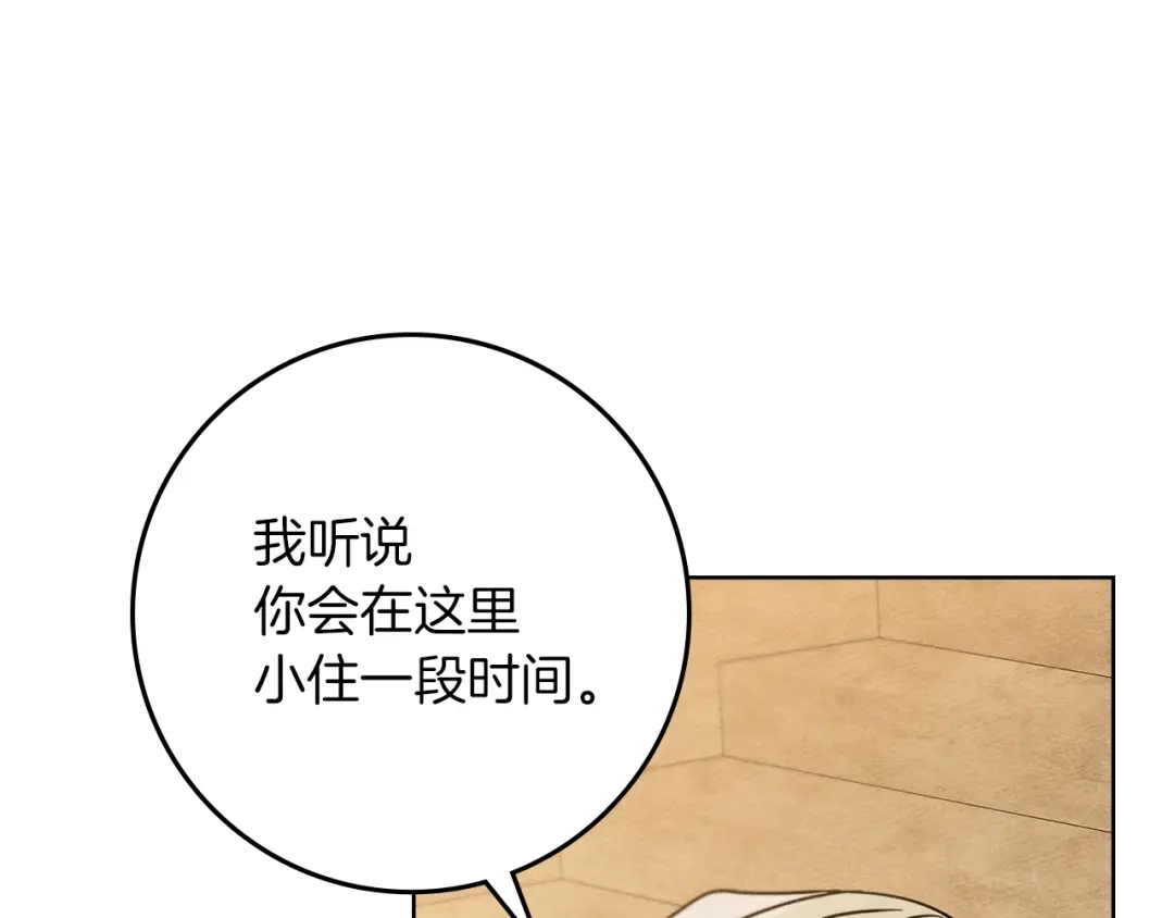 《橡树之下》第112话 幸运符 第73页