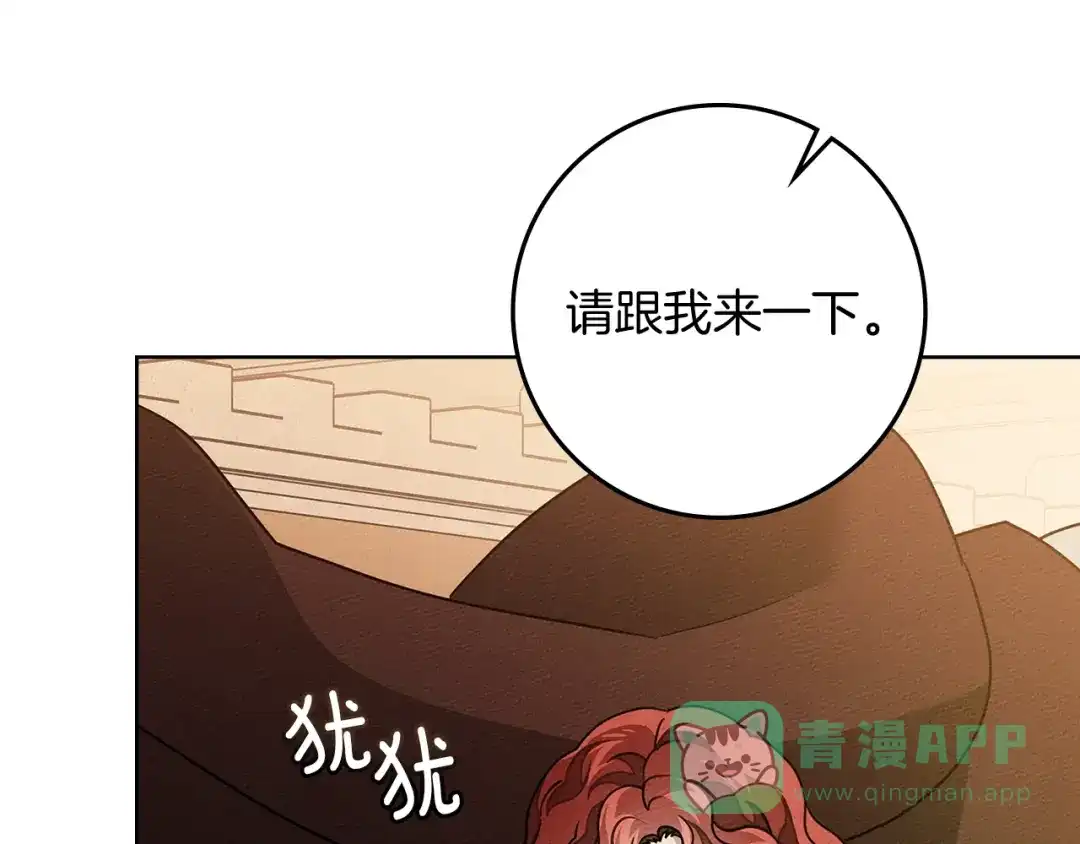 《橡树之下》第112话 幸运符 第66页