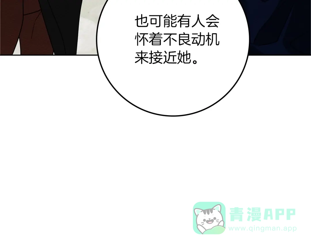 《橡树之下》第112话 幸运符 第21页