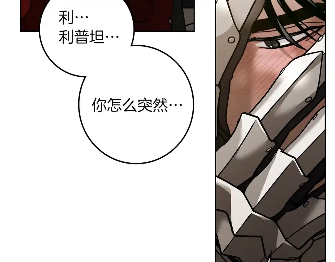 《橡树之下》第112话 幸运符 第134页