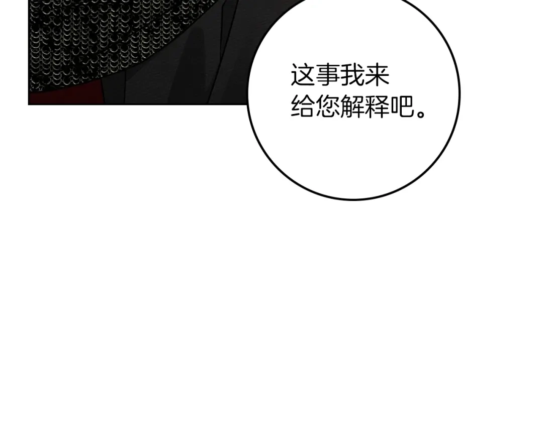 《橡树之下》第112话 幸运符 第33页