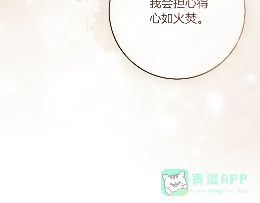 《橡树之下》第112话 幸运符 第166页