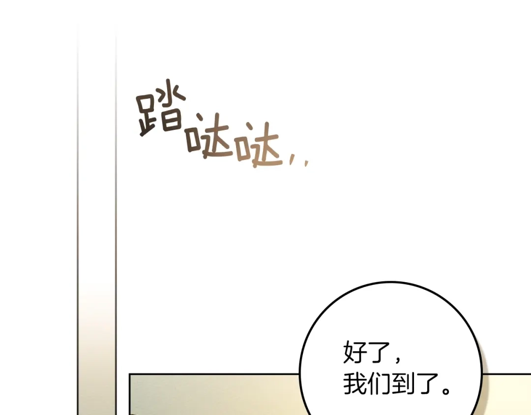 《橡树之下》第112话 幸运符 第45页