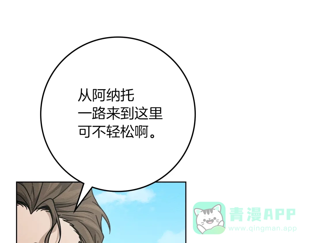 《橡树之下》第112话 幸运符 第31页