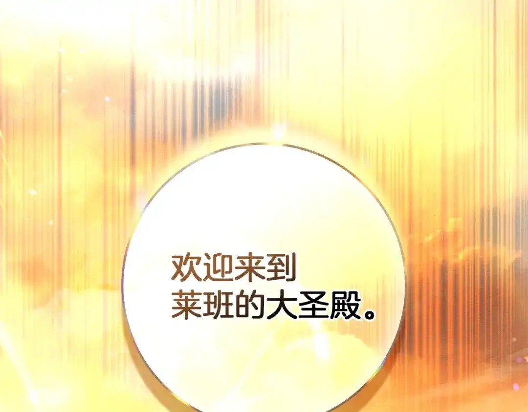 《橡树之下》第112话 幸运符 第48页