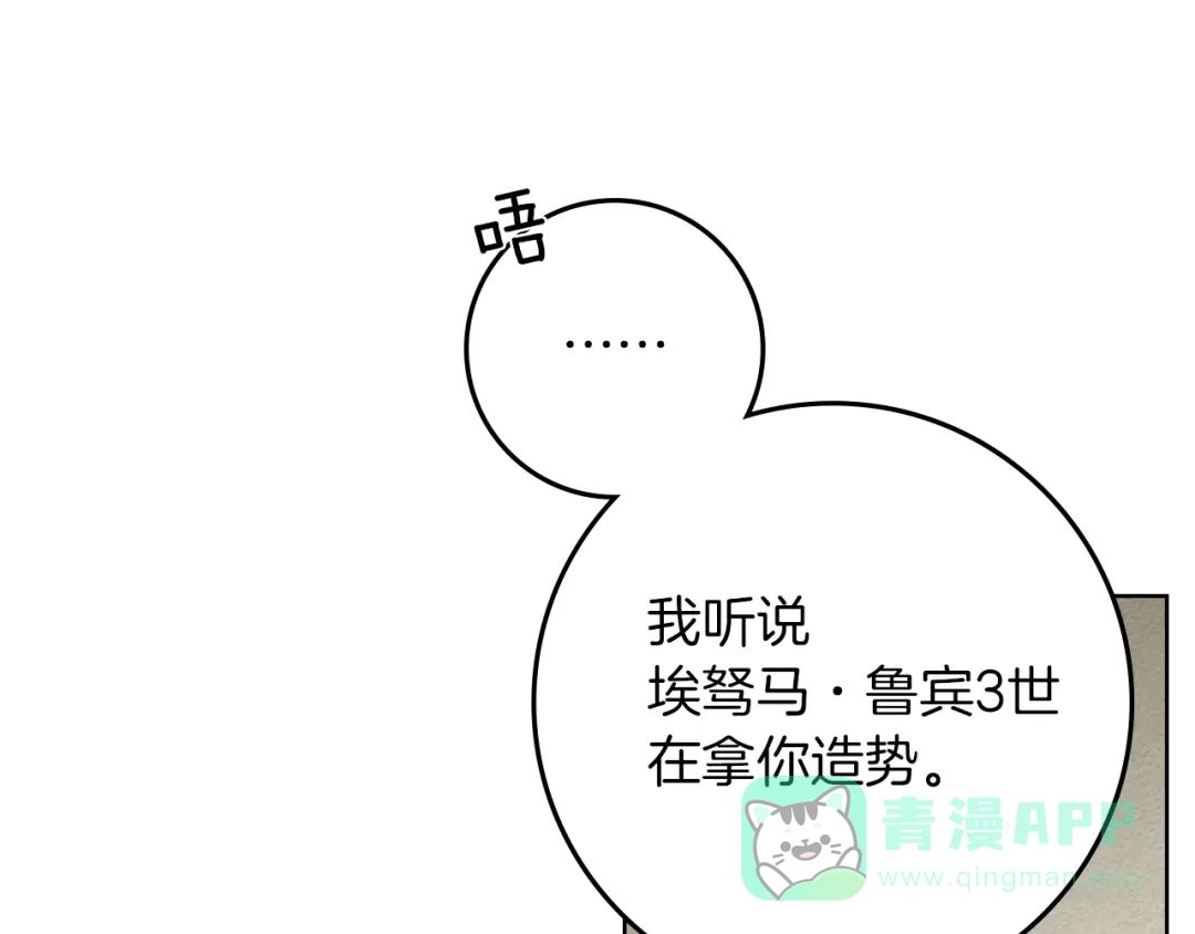 《橡树之下》第112话 幸运符 第16页