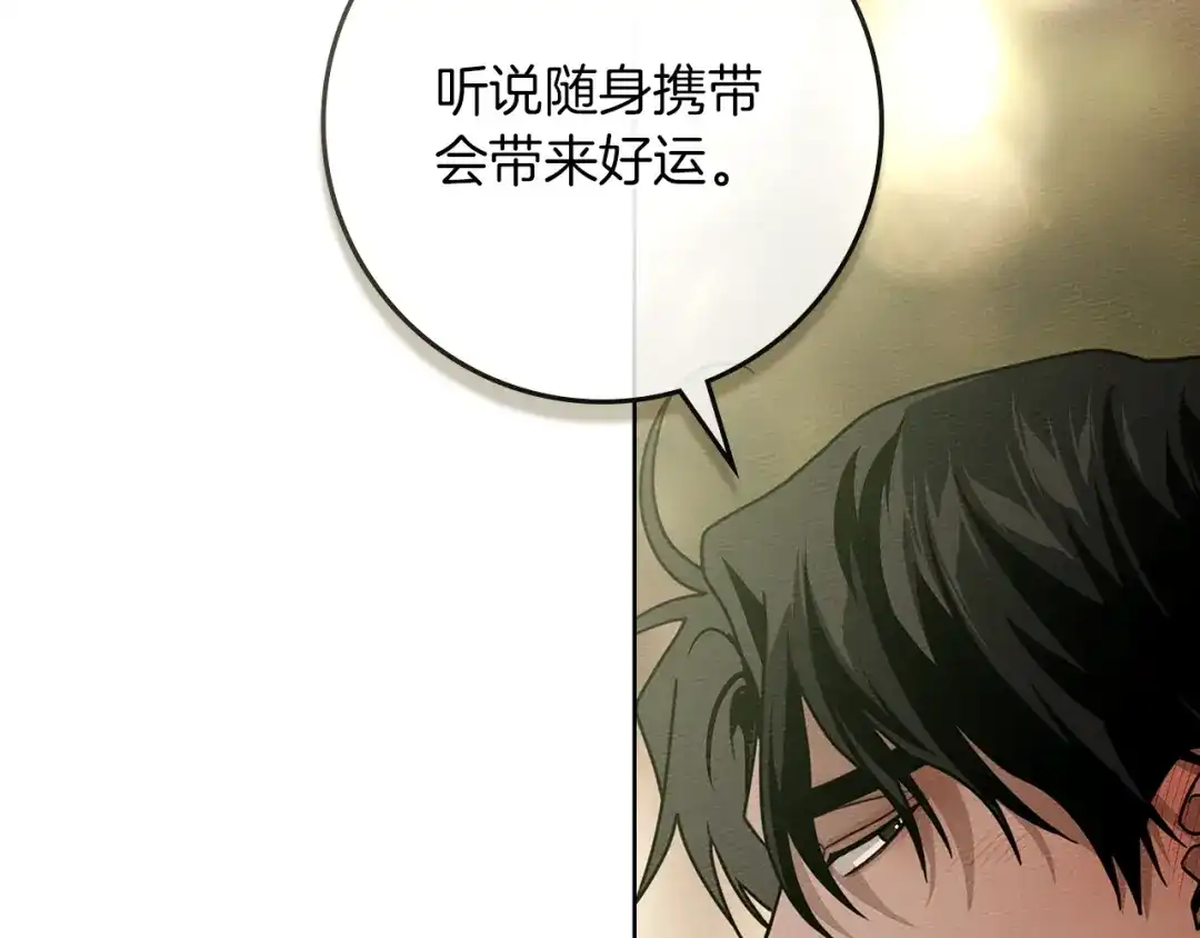 《橡树之下》第112话 幸运符 第144页