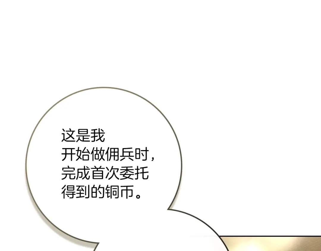 《橡树之下》第112话 幸运符 第143页