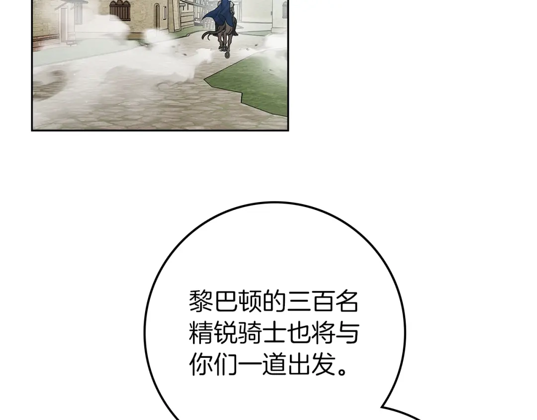 《橡树之下》第112话 幸运符 第7页