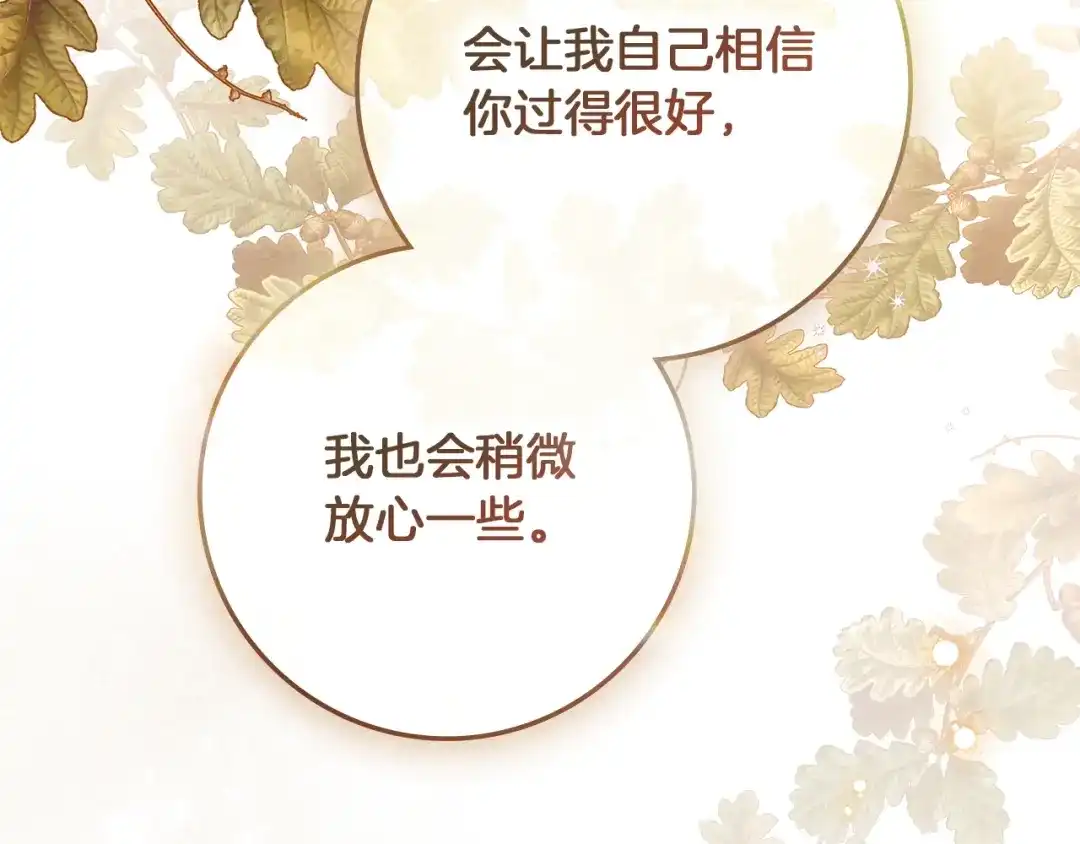 《橡树之下》第112话 幸运符 第162页