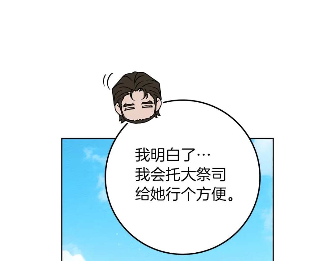 《橡树之下》第112话 幸运符 第24页