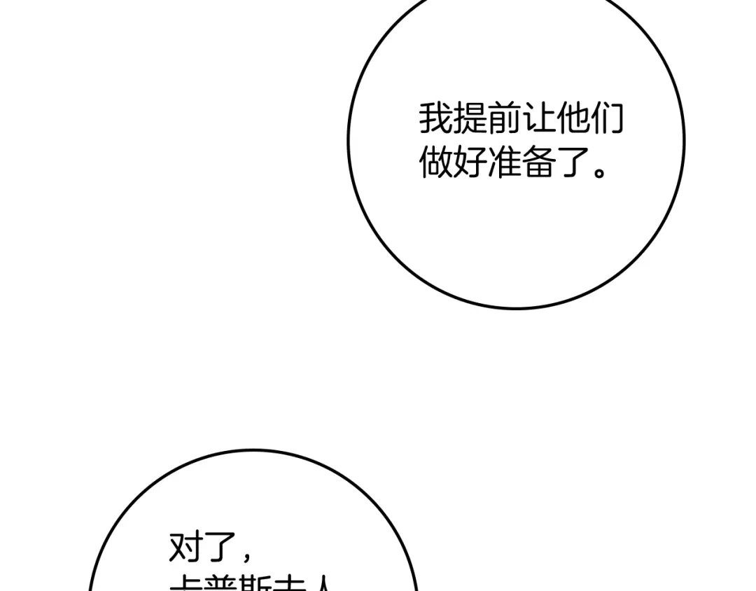 《橡树之下》第112话 幸运符 第63页