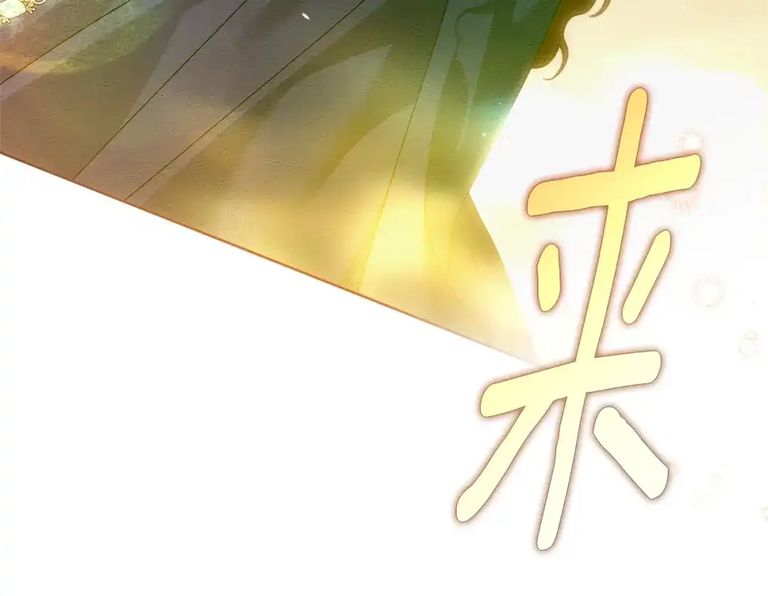 《橡树之下》第112话 幸运符 第120页
