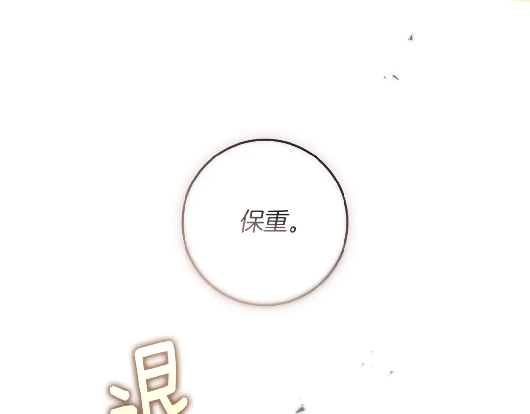 《橡树之下》第112话 幸运符 第87页