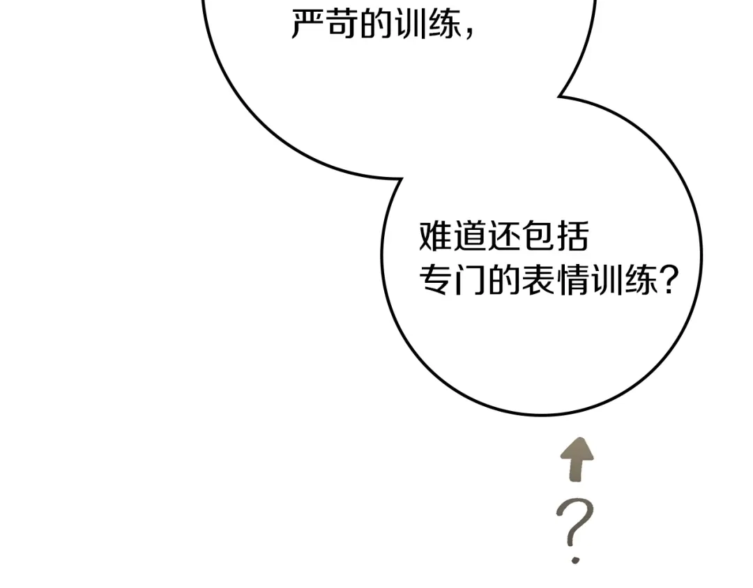 《橡树之下》第113话 分离 第177页