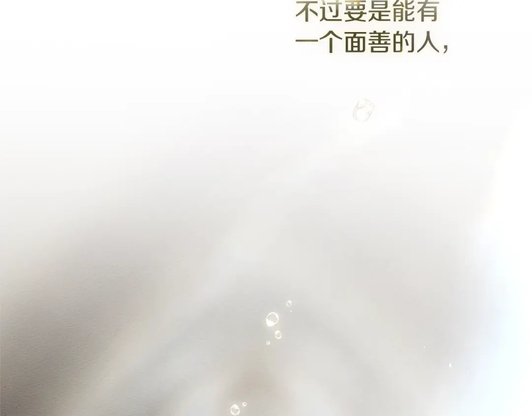 《橡树之下》第113话 分离 第183页