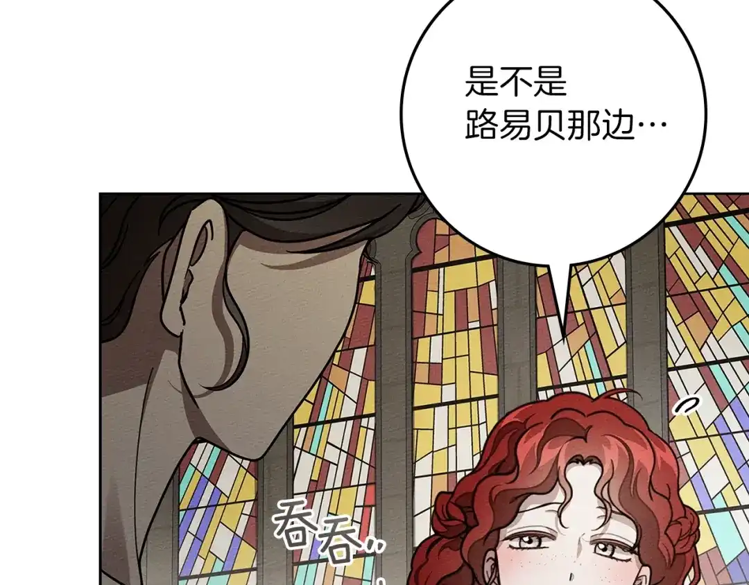 《橡树之下》第113话 分离 第102页