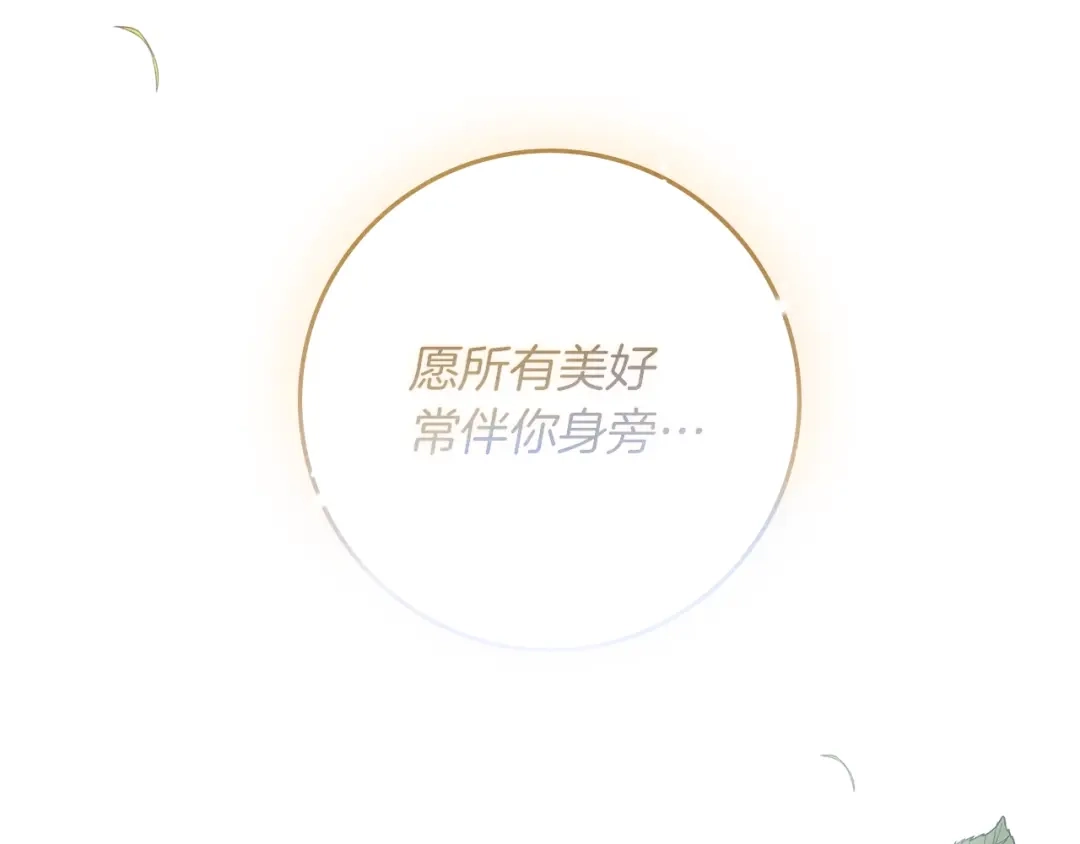 《橡树之下》第113话 分离 第33页