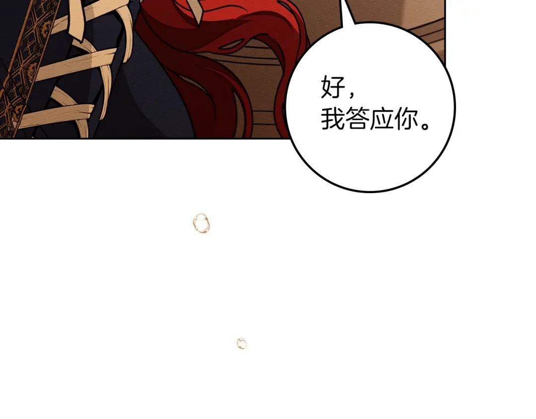 《橡树之下》第113话 分离 第17页