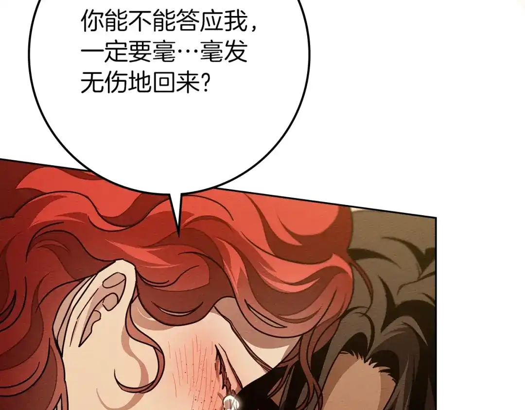 《橡树之下》第113话 分离 第15页