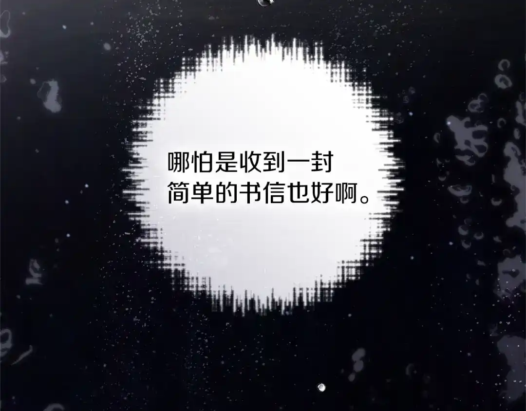 《橡树之下》第113话 分离 第83页