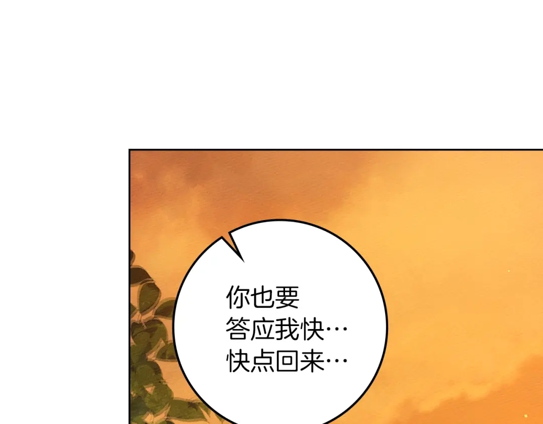 《橡树之下》第113话 分离 第19页