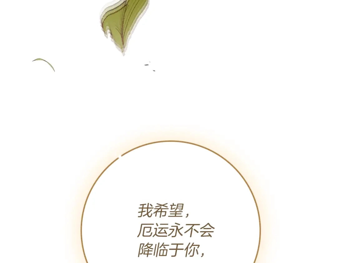 《橡树之下》第113话 分离 第29页