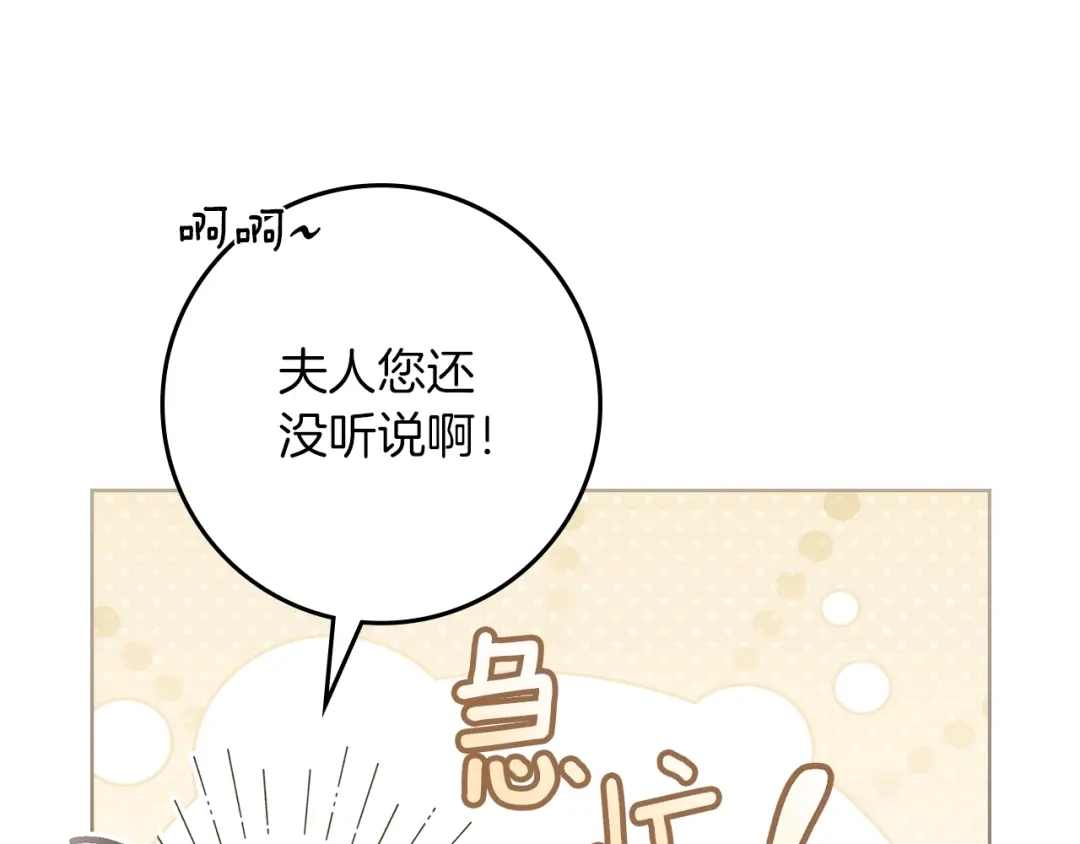 《橡树之下》第113话 分离 第107页