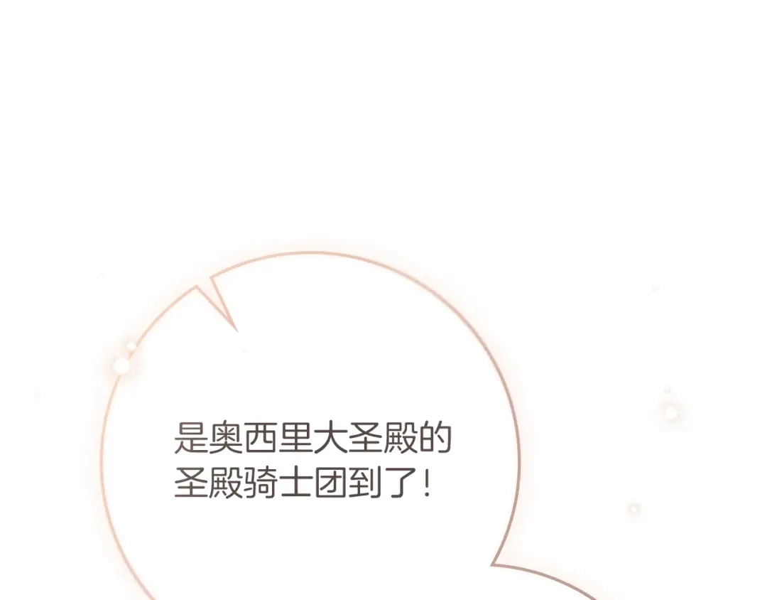 《橡树之下》第113话 分离 第110页