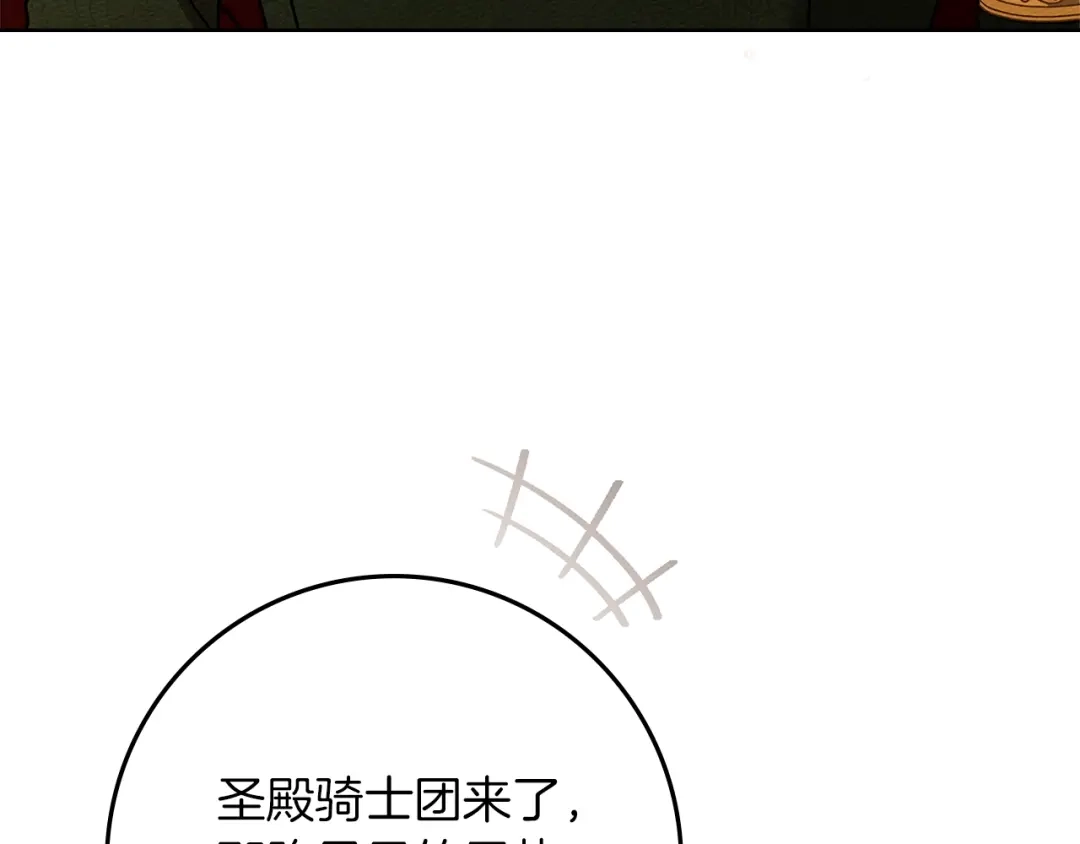 《橡树之下》第113话 分离 第114页