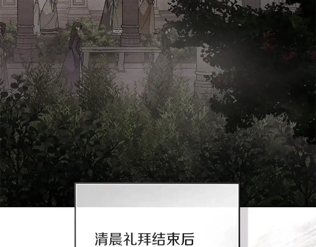 《橡树之下》第113话 分离 第72页