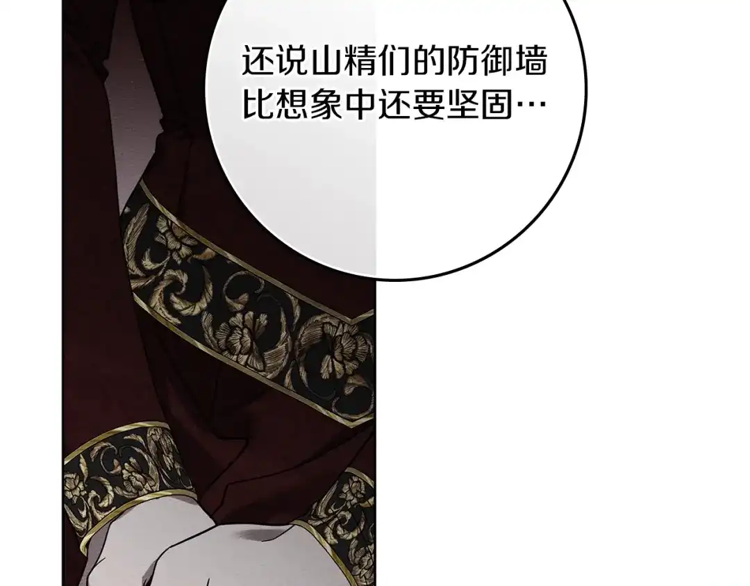 《橡树之下》第113话 分离 第80页