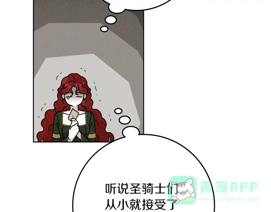 《橡树之下》第113话 分离 第176页