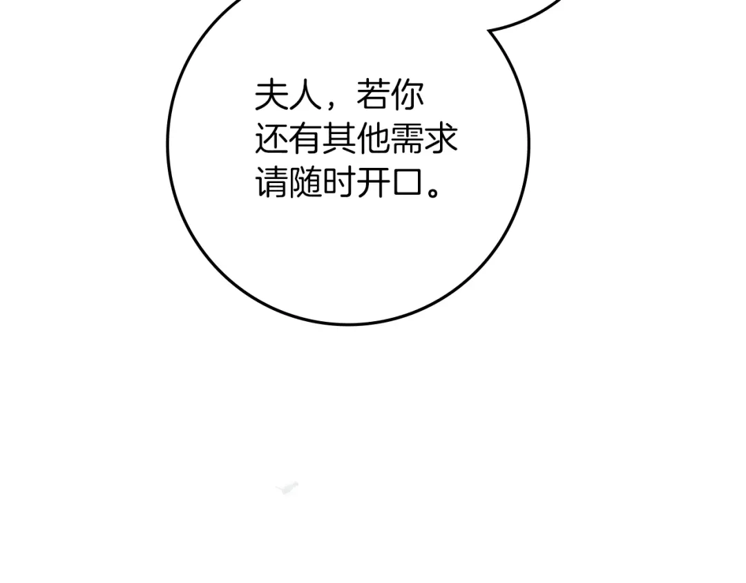 《橡树之下》第114话 欠人情？ 第123页