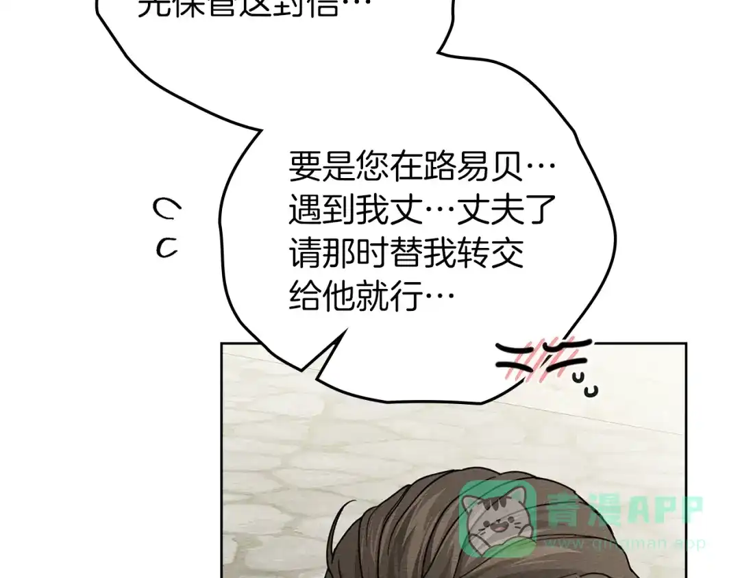 《橡树之下》第114话 欠人情？ 第91页