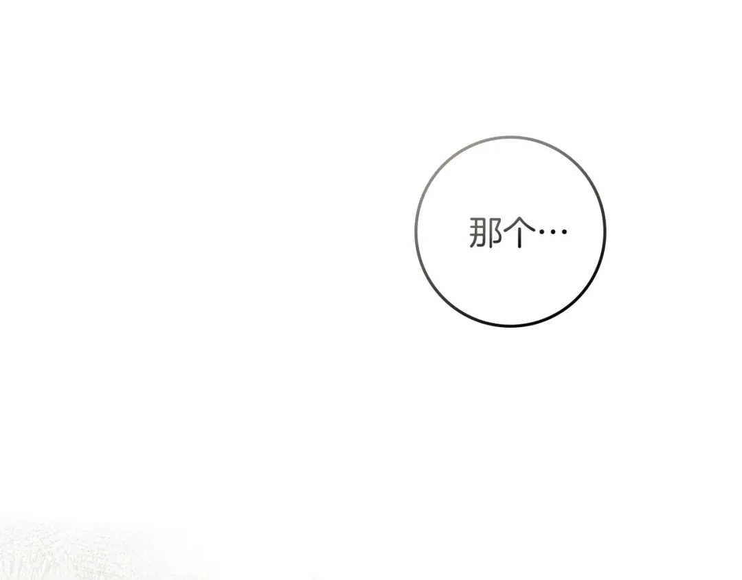 《橡树之下》第114话 欠人情？ 第79页