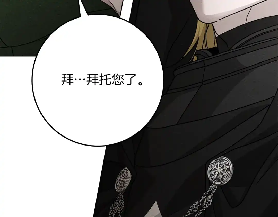 《橡树之下》第114话 欠人情？ 第119页