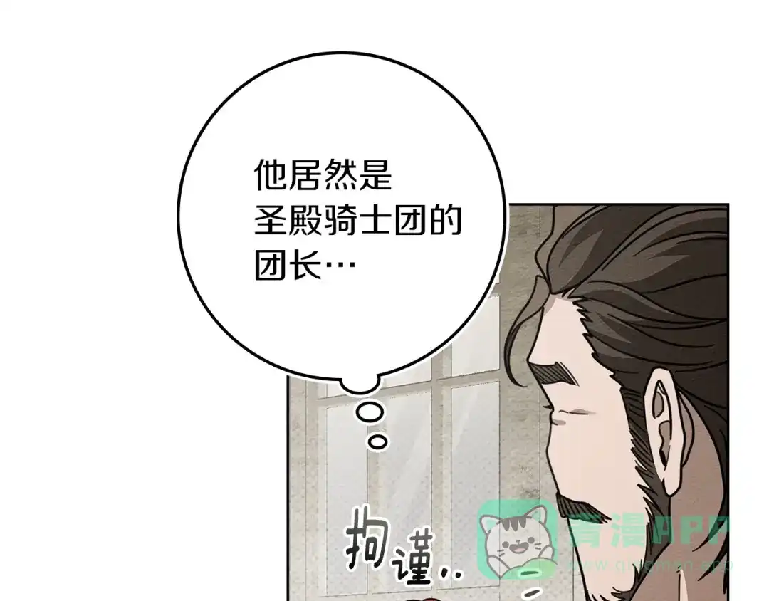《橡树之下》第114话 欠人情？ 第71页