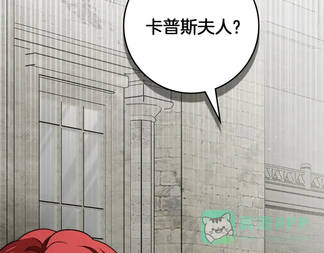 《橡树之下》第114话 欠人情？ 第21页