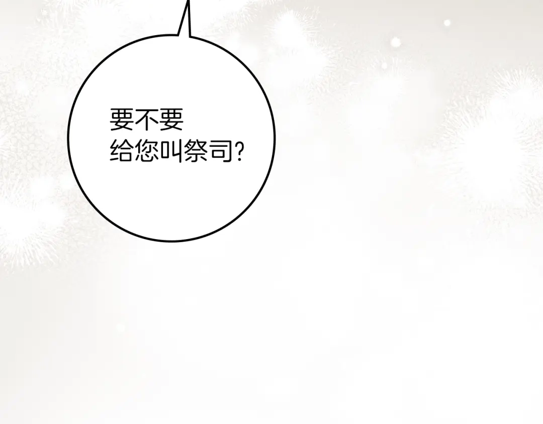 《橡树之下》第114话 欠人情？ 第184页