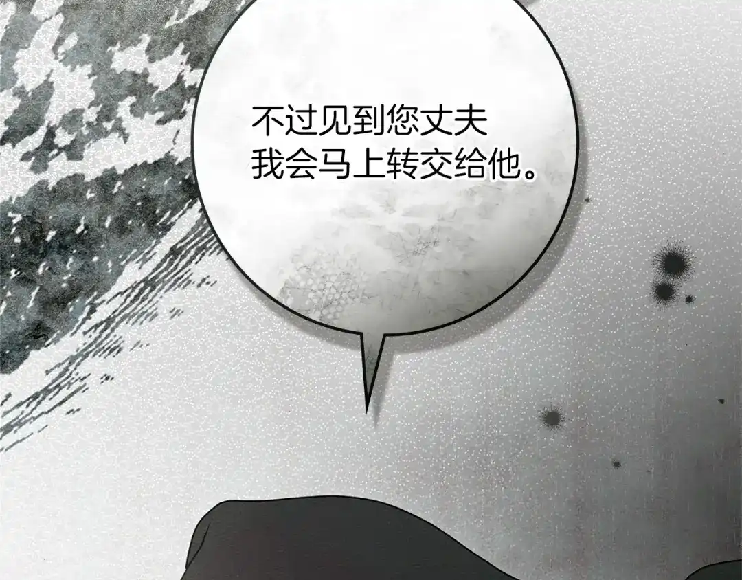 《橡树之下》第114话 欠人情？ 第109页