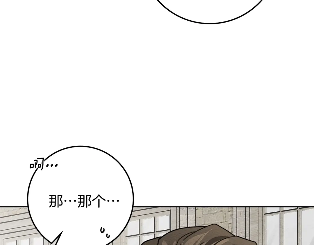 《橡树之下》第114话 欠人情？ 第73页