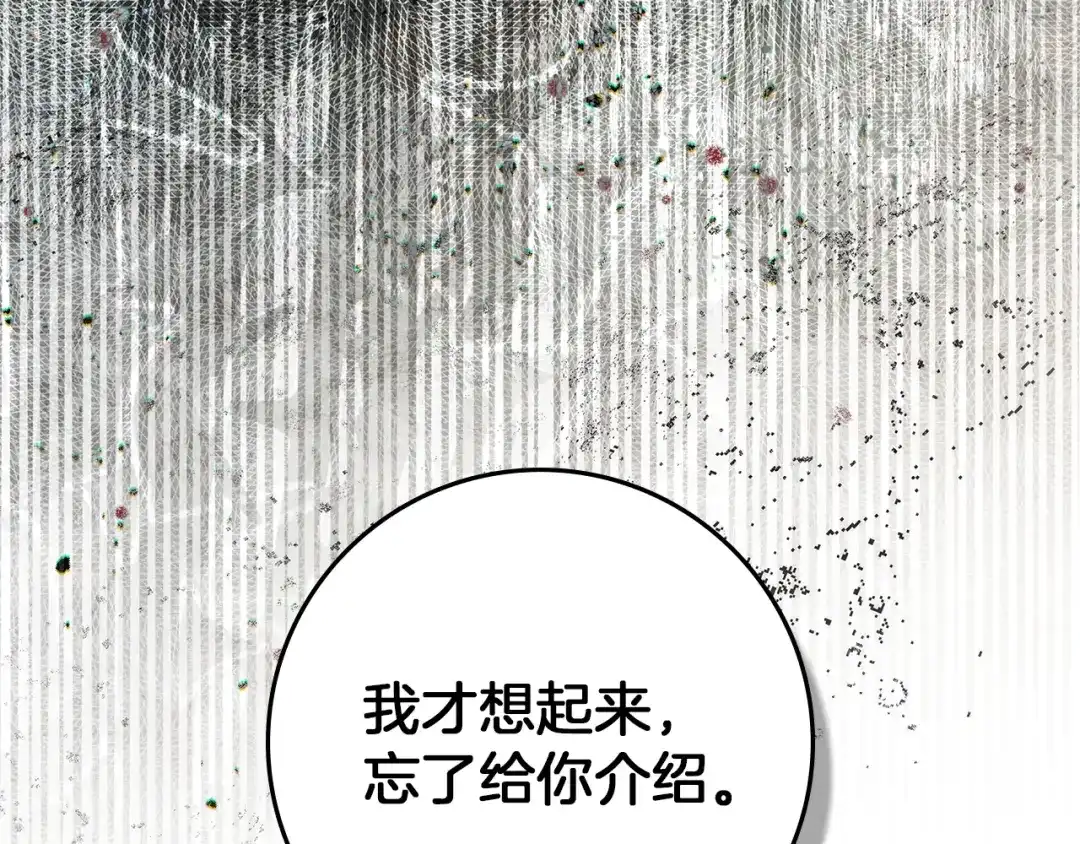 《橡树之下》第114话 欠人情？ 第58页