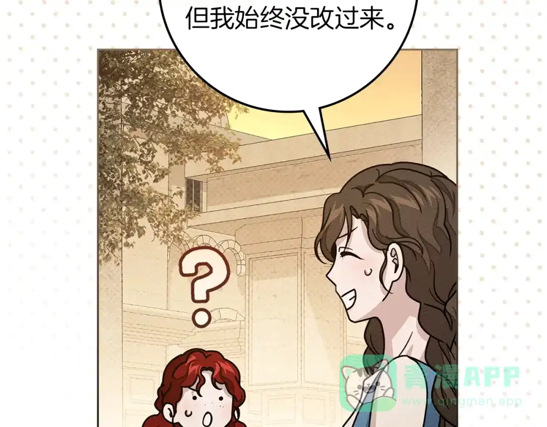 《橡树之下》第114话 欠人情？ 第201页
