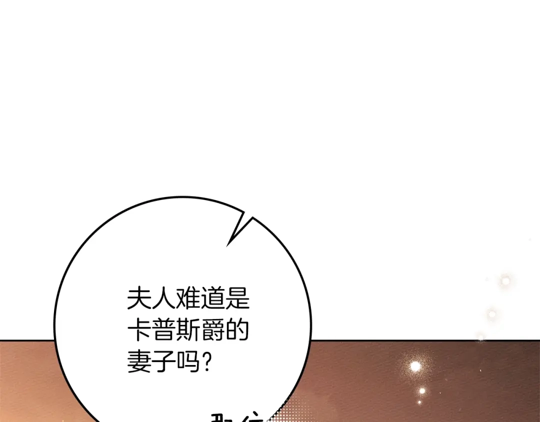 《橡树之下》第114话 欠人情？ 第193页